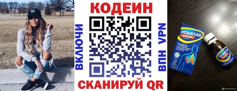 Кодеиновый сироп Lean напиток Lean (лин)  Купить  Сергач 